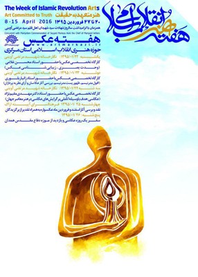 برنامه نشست‌های عکاسی در حوزه هنری استان مرکزی